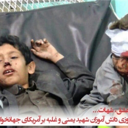 بیانه اعضای قرارگاه ملی در پی شهادت دانش آموزان یمنی