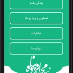 لوگو اولیه طراحی اپلیکیشن شهید مجید ایزدپناه به همت آقای رسایی در انجمن اسلامی دبیرستان شکرایی